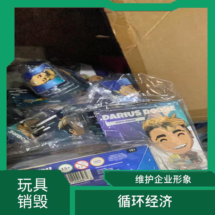 毛绒玩具报废 放心环保 维护企业形象