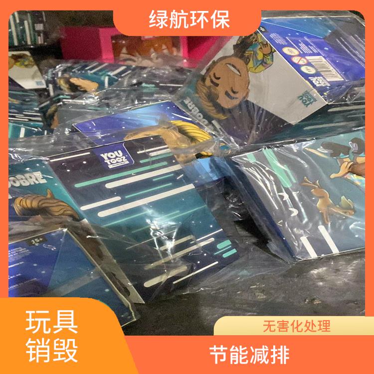 毛绒玩具报废 放心环保 维护企业形象