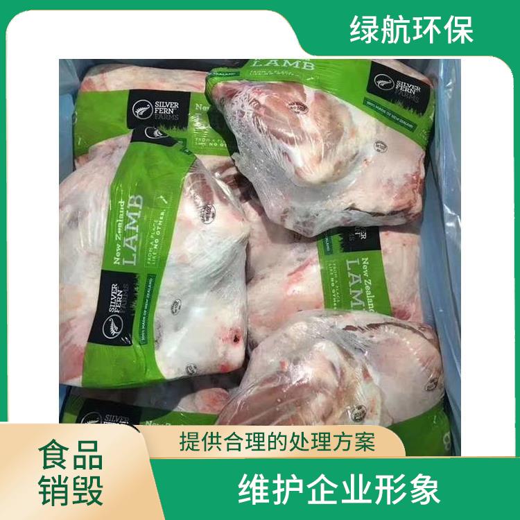 深圳冷冻海鲜销毁公司 放心环保 节能减排