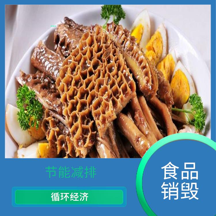 深圳食品销毁公司 放心环保 焚烧填埋