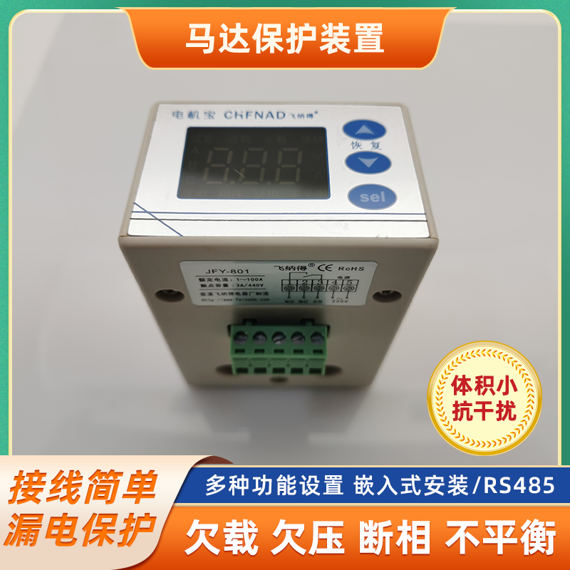 飛納得MAM-AA-B 20A 220V電機保護模塊過載保護器