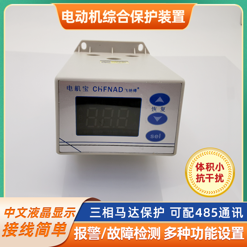 飛納得MAM-AA-B 30A 220V過欠電壓保護器