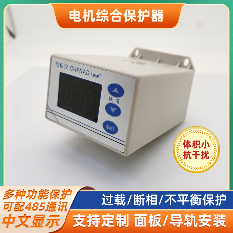 飛納得 GY202+ 電動機(jī)缺相保護(hù)器三相電源保護(hù)儀器相序保護(hù)裝置