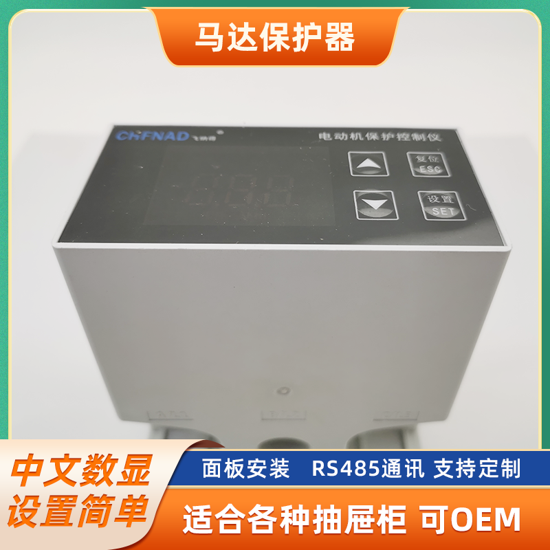 飛納得E9050馬達(dá)保護(hù)器過欠壓電機(jī)斷相電機(jī)堵轉(zhuǎn)保護(hù)器