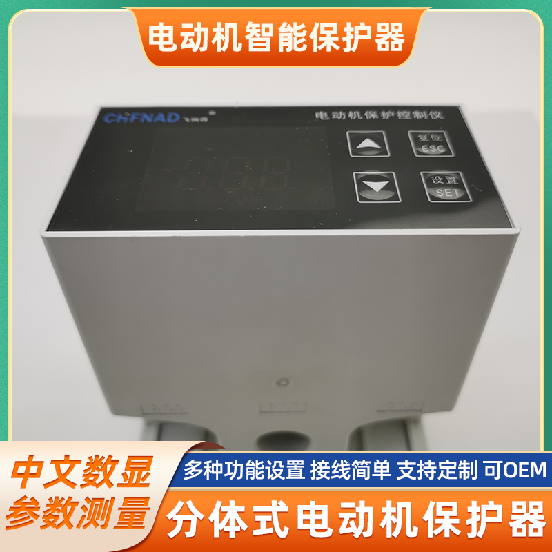 飛納得MAM-F-B C20 S A CT1/100電動機綜合保護器