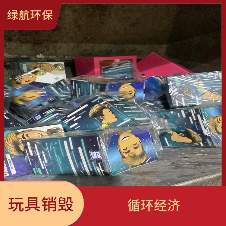 报废玩具销毁 一站式体验更省心 维护企业形象