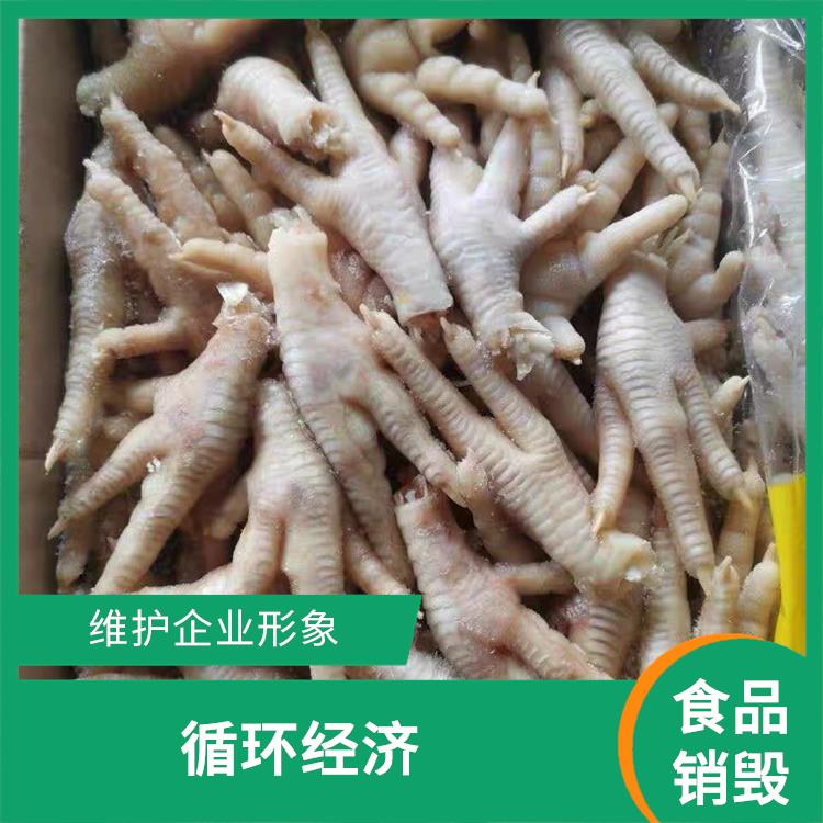 广州过期冷冻食品销毁公司 一站式体验更省心 维护企业形象