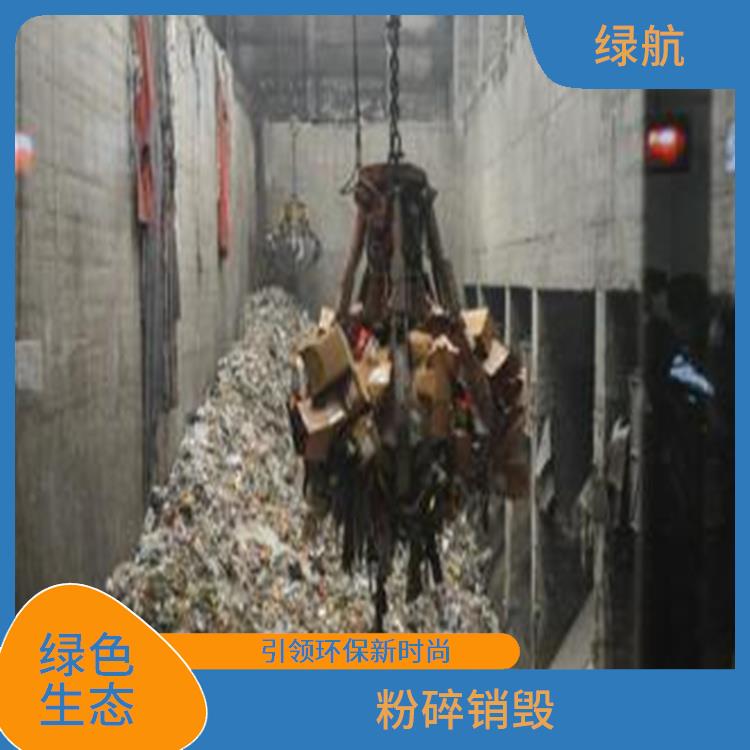 到期化妆品销毁 绿色生产 绿色服务 严格的标准操作流程