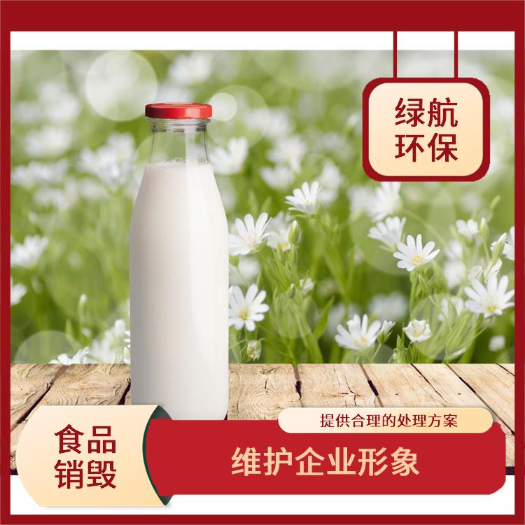 东莞不合格产品销毁公司 一站式体验更省心 避免食品污染