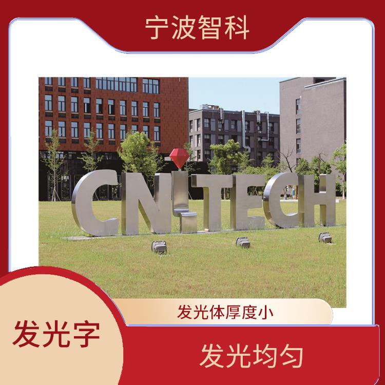 紹興不銹鋼字 發光均勻 發光體厚度小