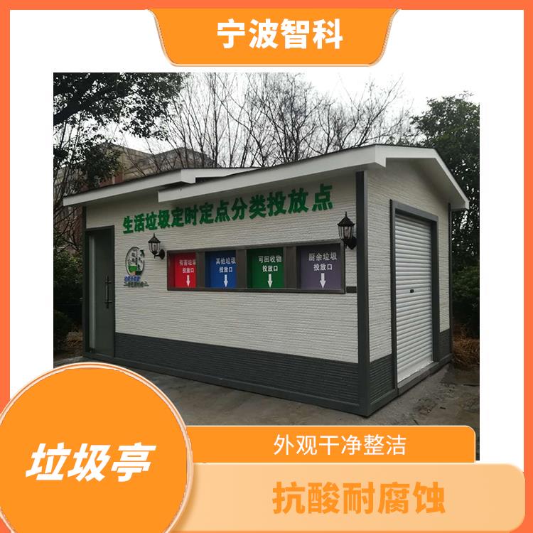 宁波智能垃圾分类亭 稳固耐用 占地面积小