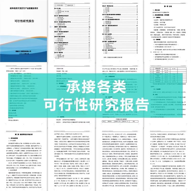 广州能做项目商业计划书|如何编制|项目社会稳定性风险评估报告