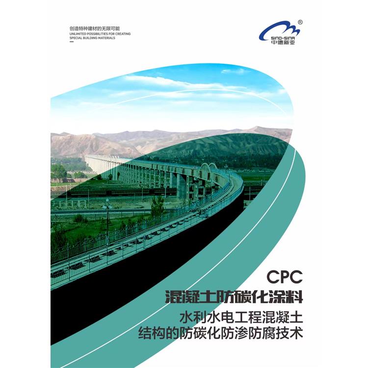 CPC混凝土防碳化涂料 牡丹江供应防碳化涂料厂家