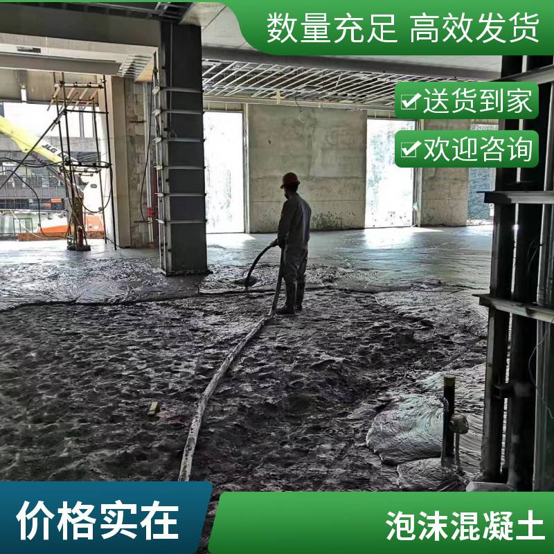 衢州苏鑫泡沫混凝土用于地面厨房卫生间回填轻质不下沉