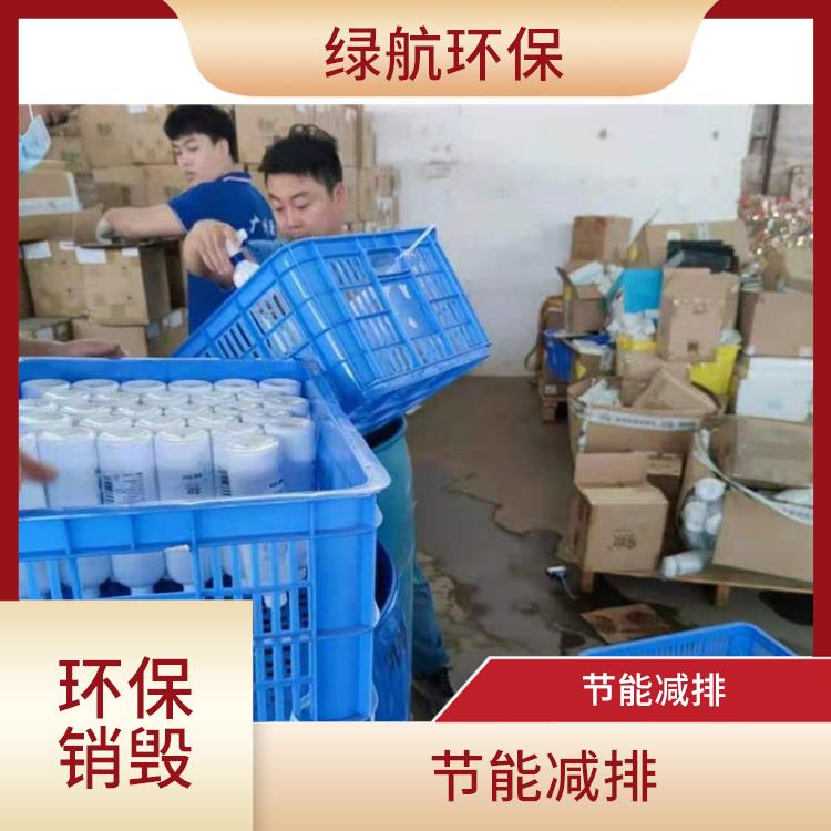 珠海环保销毁厂家 放心环保 提供合理的处理方案