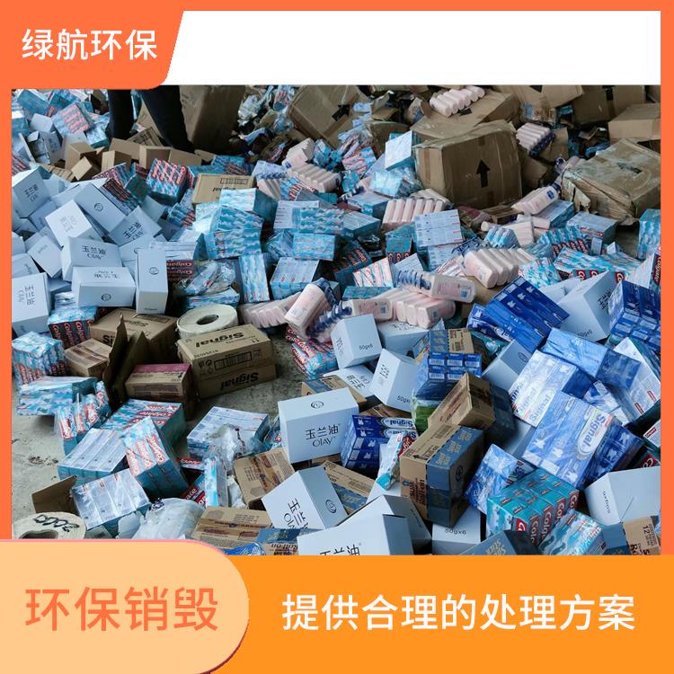 珠海环保销毁厂家 放心环保 提供合理的处理方案