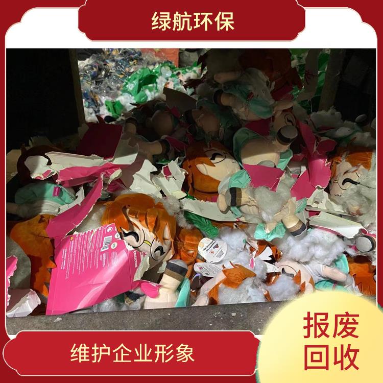 东莞报废保健品销毁单位 维护企业形象