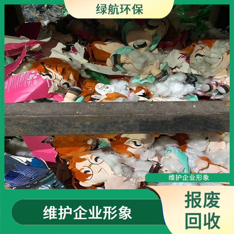 东莞报废商品销毁单位 服务流程更清晰