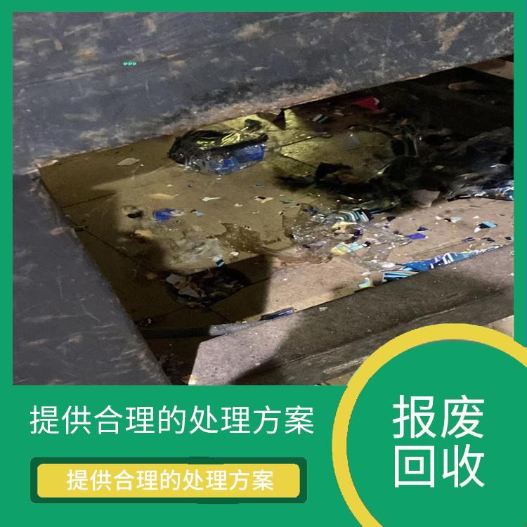 广州报废货物销毁单位 安全保密 服务流程更清晰