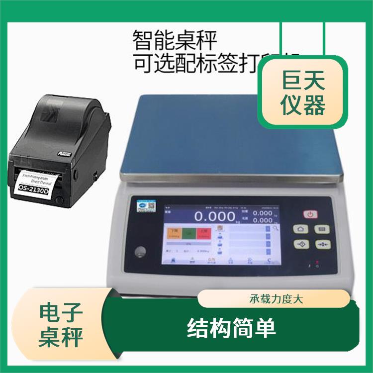 浙江带erp系统智能电子桌秤价格 功能丰富 承载力度大