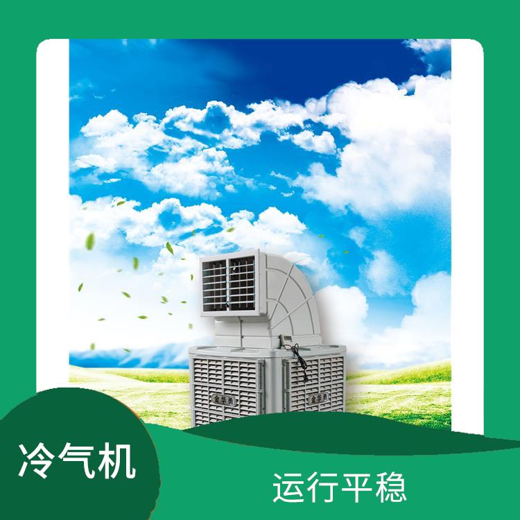 酒店空调冷气扇 使用简单 多种送风模式