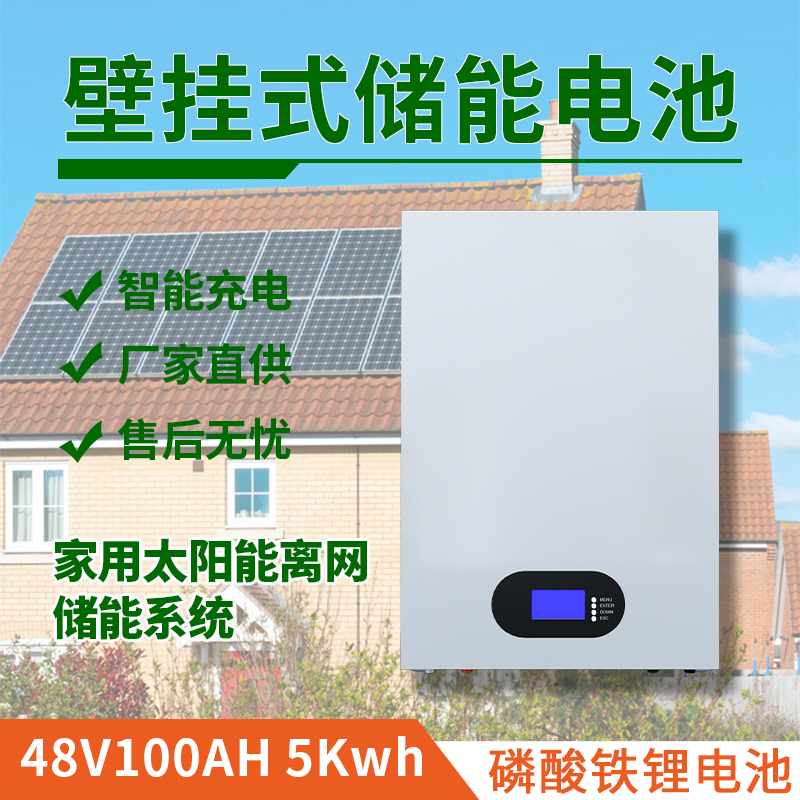48V100AH家庭储能电池5Kwh壁挂式磷酸铁锂电池家用太阳能离网储