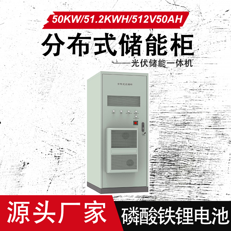 伏特分布式储能柜50KW/50KWH工商业储能系统