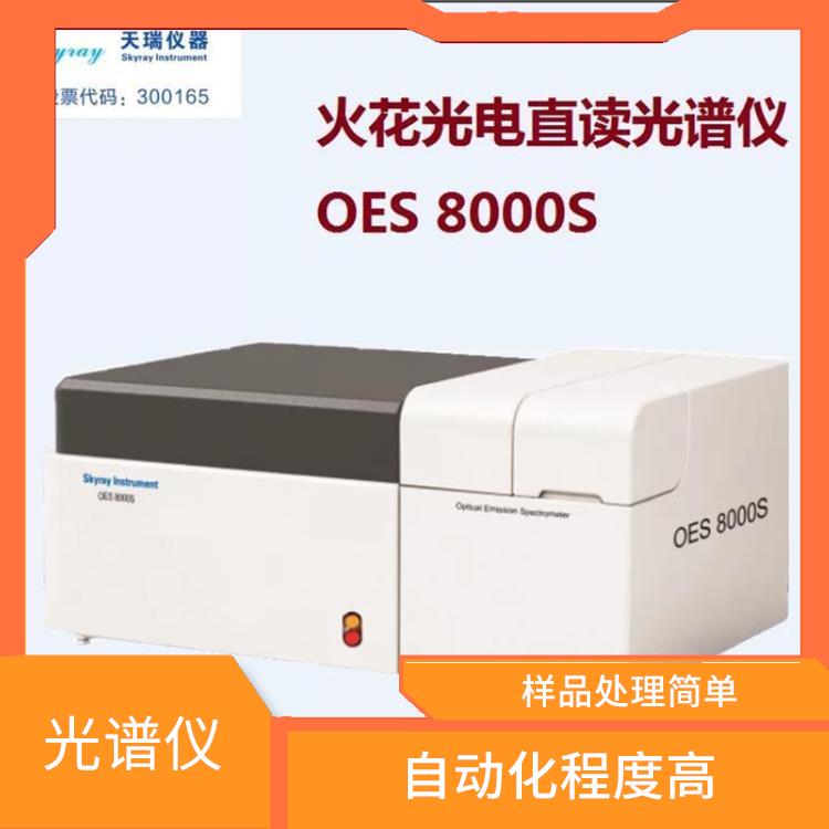 火花直讀光譜儀 樣品用量少 樣品處理簡單