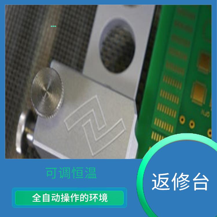 北京 新能源产品返修台 可调恒温 不影响周边器件