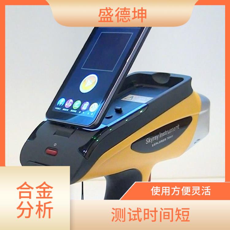 贵金属合金成分检测仪 操作简易 体积小 方便便携