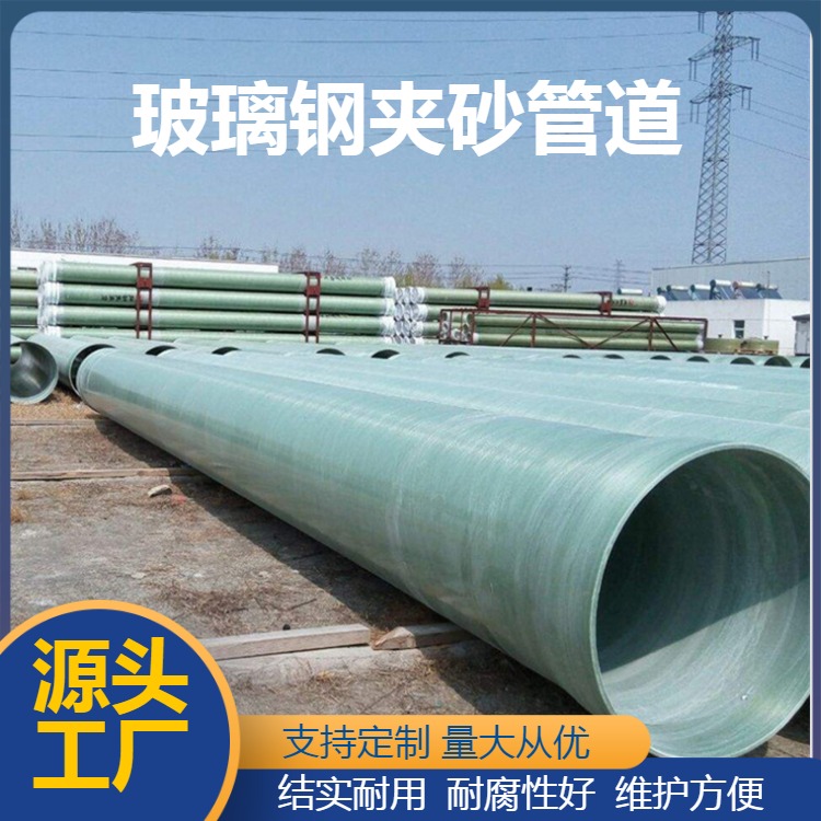 大口径排水管道工程夹砂化工管道玻璃钢废气管道