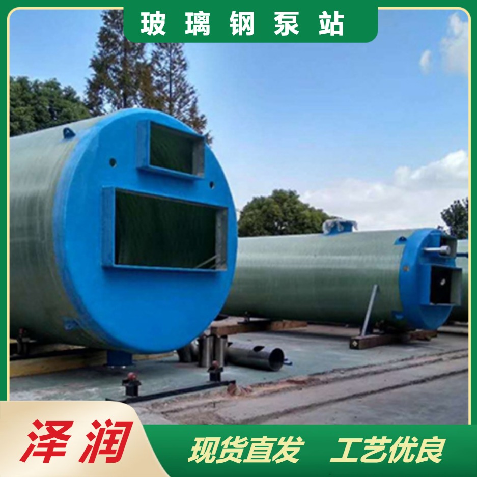 小型一体化污水处理设备地埋式废水处理泵站玻璃钢一体化泵站定制