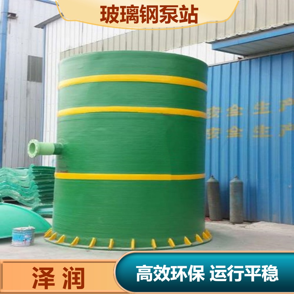 小型一体化污水处理设备地埋式废水处理泵站玻璃钢一体化泵站定制