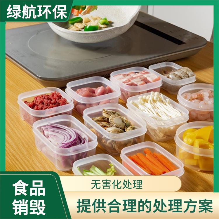 深圳冷冻食品销毁厂家 安全保密 循环经济