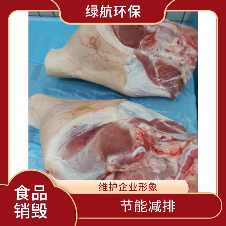 深圳冷冻食品销毁厂家 安全保密 循环经济