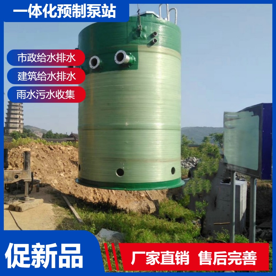 农田灌溉收集提升井全自动污水处理设备玻璃钢一体化泵站定制