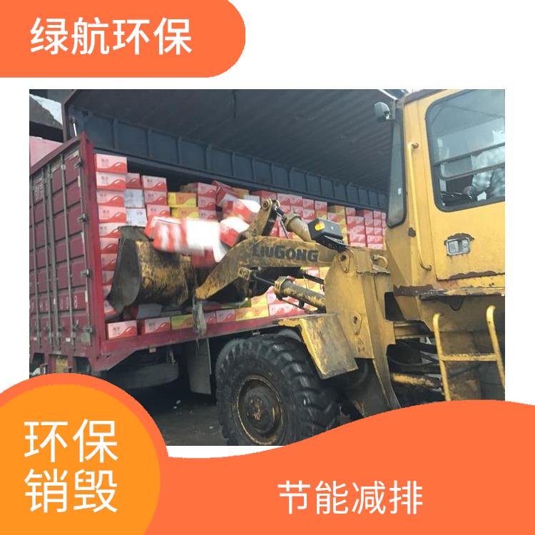 有资质销毁单位 全程监控更放心 提供合理的处理方案
