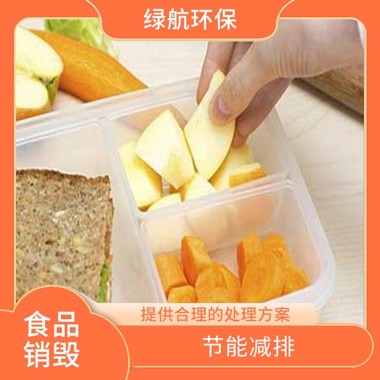 广州过期食品销毁公司 放心环保 避免食品污染