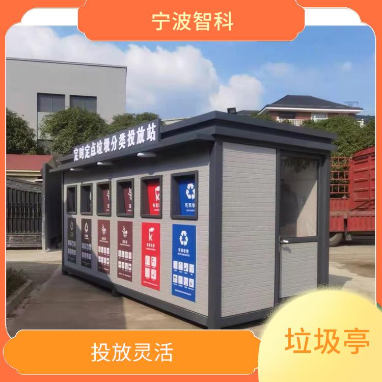 宁波垃圾分类定时定点投放亭 稳固耐用 降低处理成本