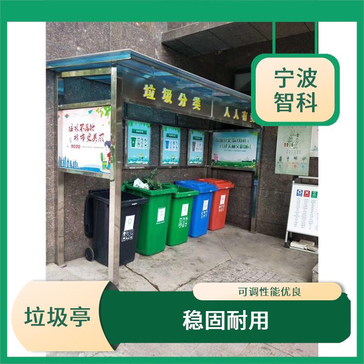 宁波垃圾分类定时定点投放亭 稳固耐用 降低处理成本