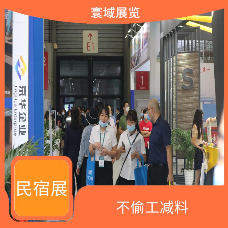 2023上海智慧民宿展上海国际民宿博览会报名时 节能环保 厚度达标