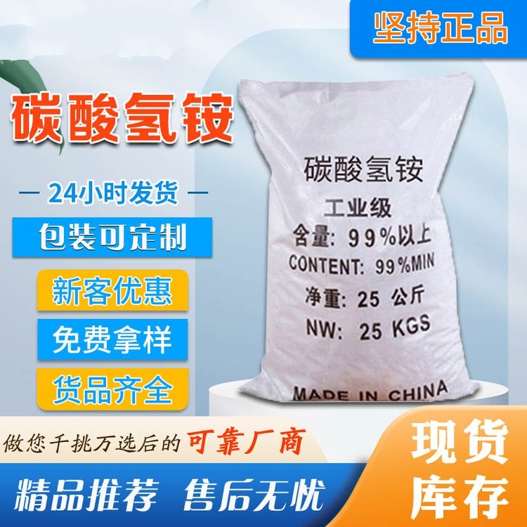 山东食品级碳酸氢铵生产厂家 作添加剂 一袋起订