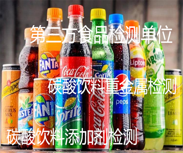 惠州市果汁浓度检测 果汁糖精钠检测单位