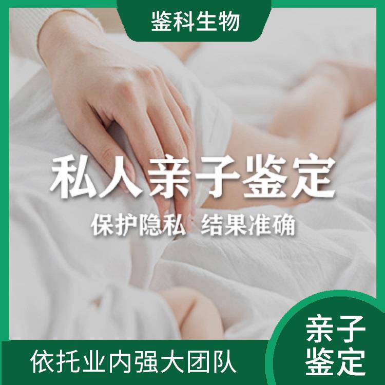 延邊正規(guī)的無(wú)創(chuàng)親子鑒定怎么樣 多年行業(yè)經(jīng)驗(yàn) 分析準(zhǔn)確度高