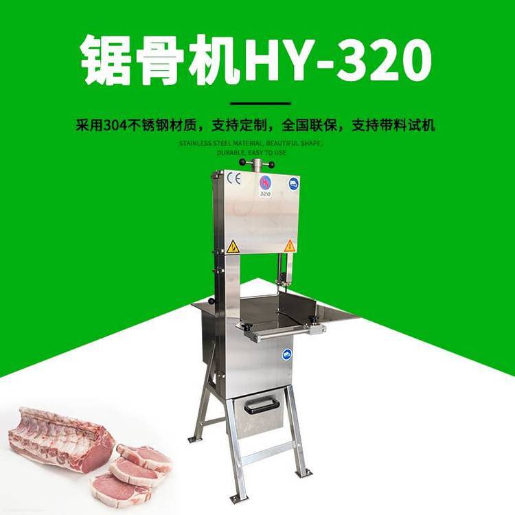 九盈HY-320商用锯骨机 落地式带推板冻肉猪大排切割设备 切骨机