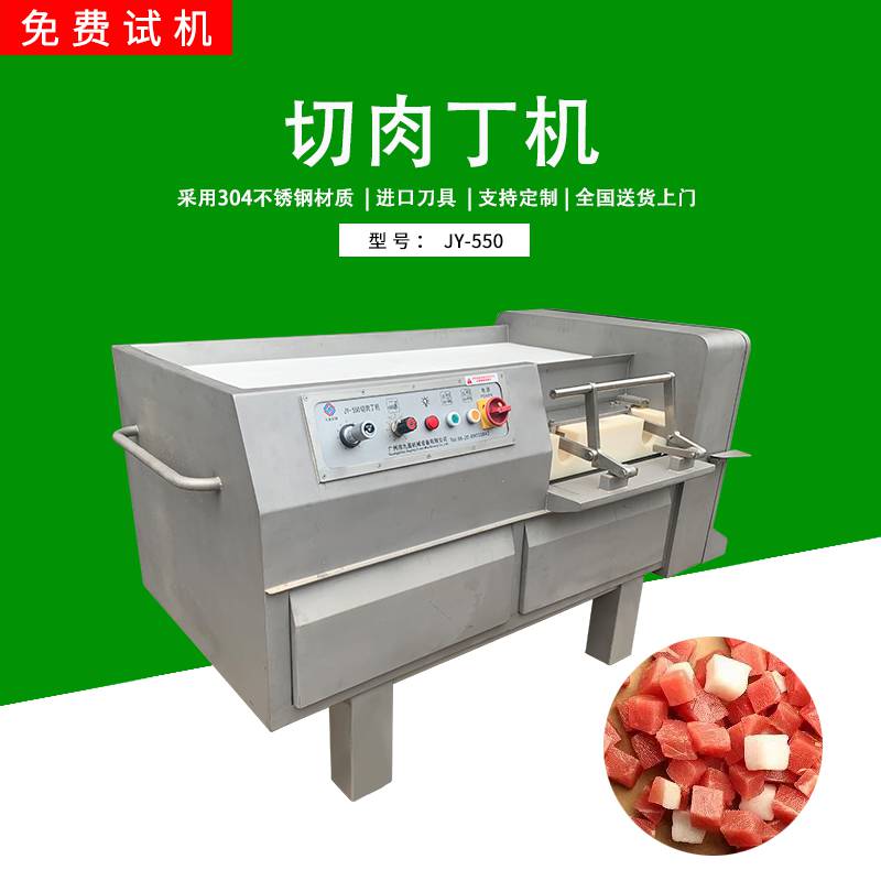 切肉丁机JY-550冷冻猪肉肥膘鸡胸肉切丁机 切牛肉粒机 切肉块机