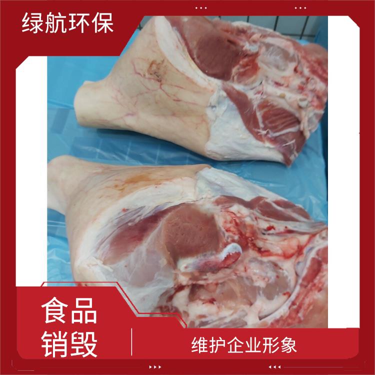 东莞冷冻海鲜销毁厂家 服务流程更清晰 节能减排
