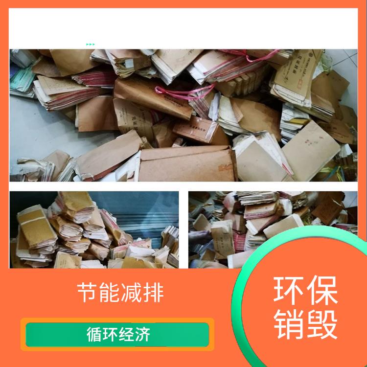 东莞焚烧销毁公司 服务流程更清晰