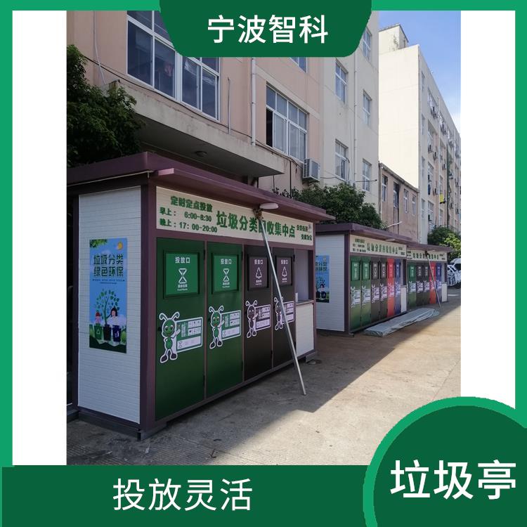 宁波垃圾分类定时定点投放亭 减少污染 可以回收利用