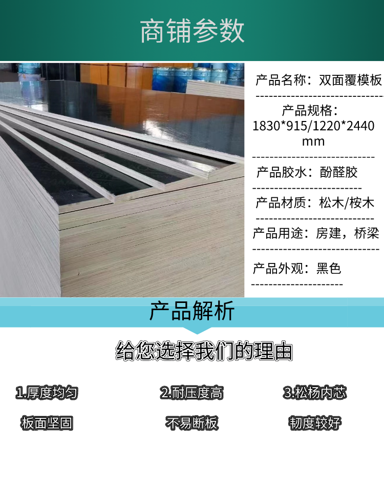 松桉材质建筑模板1830*915悦达木业厂价直销支持定制